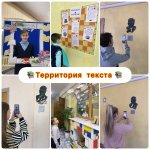 Территория текста