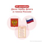 День принятия Федеральных конституционных законов 