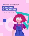 Онлайн-олимпиада по математике