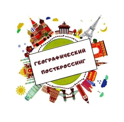 Посткроссинг