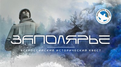  Волонтёры Победы